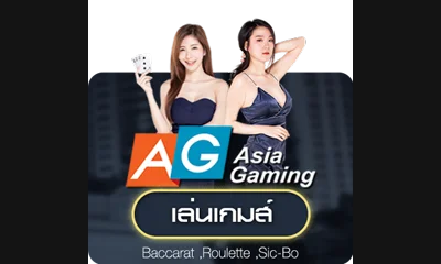 ค่ายคาสิโนสด Asia Gaming 123KFC
