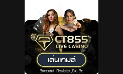 ค่ายคาสิโนสด Ctgaming 123KFC
