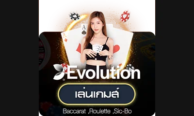 ค่ายคาสิโนสด Evolution 123KFC