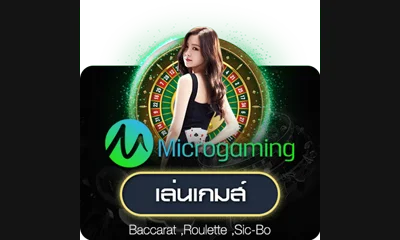 ค่ายคาสิโนสด Microgaming 123KFC