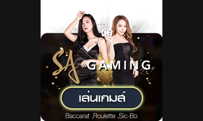 ค่ายคาสิโนสด Sa Gaming 123KFC