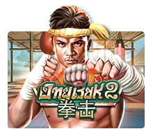 Ong Bak 2 สล็อต 123KFC